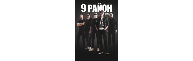 ВПЕРВЫЕ в Новосибирске гр 9 Район live (2024-03-28)