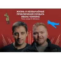 Читать Жизнь и необычные приключения солдата Ивана Чонкина (2026-02-16) Читать Жизнь и необычные приключения солдата Ивана Чонкина (2026-02-16)