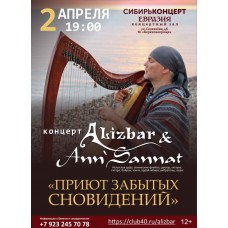 Концерт Приют забытых сновидений Alizbar  AnnSannat (2024-10-23)