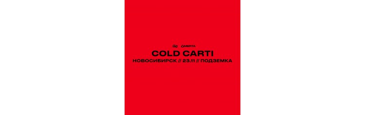 COLD CARTI  2311  Новосибирск  Подземка (2024-11-23)