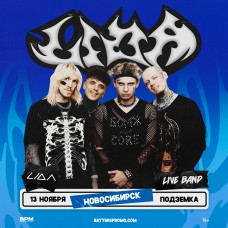 Lida  Live Band  Новосибирск  13 ноября  Подземка (2024-11-13)