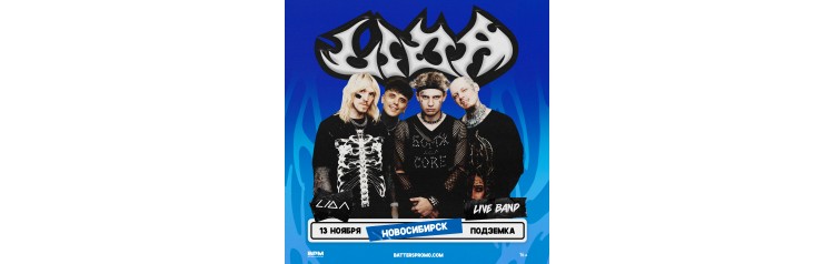 Lida  Live Band  Новосибирск  13 ноября  Подземка (2024-11-13)