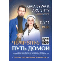 Концерт Путь домой армянский дудук и женский вокал (2025-11-12) Концерт Путь домой армянский дудук и женский вокал (2025-11-12)