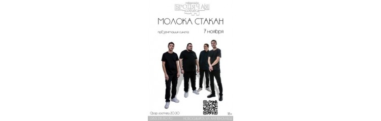 гр Молока стакан (2025-11-07)