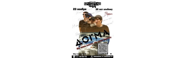 Группа ДОГМА Сольный концерт (2025-11-23)