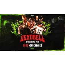 9 марта  DEXDBELL  Новосибирск Цоколь (2026-03-09)