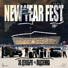 NEW YEAR FEST 30 ДЕКАБРЯ СОЦИУМ х ЭВОЛЮЦИЯ (2025-12-30) NEW YEAR FEST 30 ДЕКАБРЯ СОЦИУМ х ЭВОЛЮЦИЯ (2025-12-30)