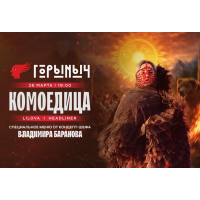 Комоедица Языческий гастрорейв с Lilova (2026-03-26) Комоедица Языческий гастрорейв с Lilova (2026-03-26)