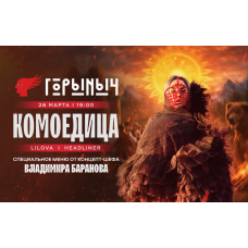 Комоедица Языческий гастрорейв со специальным меню и музыкой от LILOVA (2026-03-26) Комоедица Языческий гастрорейв со специальным меню и музыкой от LILOVA (2026-03-26)