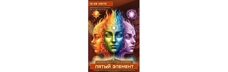 Пятый элемент в Хакасии (2026-07-16)