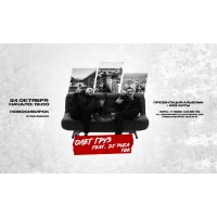 ОЛЕГ ГРУЗ DJ PUZA TGK х 24 октября х Клуб ФаСоль г Новосибирск (2026-10-24) ОЛЕГ ГРУЗ DJ PUZA TGK х 24 октября х Клуб ФаСоль г Новосибирск (2026-10-24)