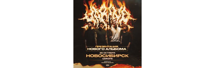 251026 Marina Новосибирск Цоколь (2026-10-25) 251026 Marina Новосибирск Цоколь (2026-10-25)