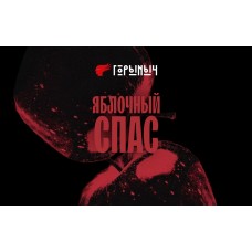 Яблочный Спас (2026-08-22)
